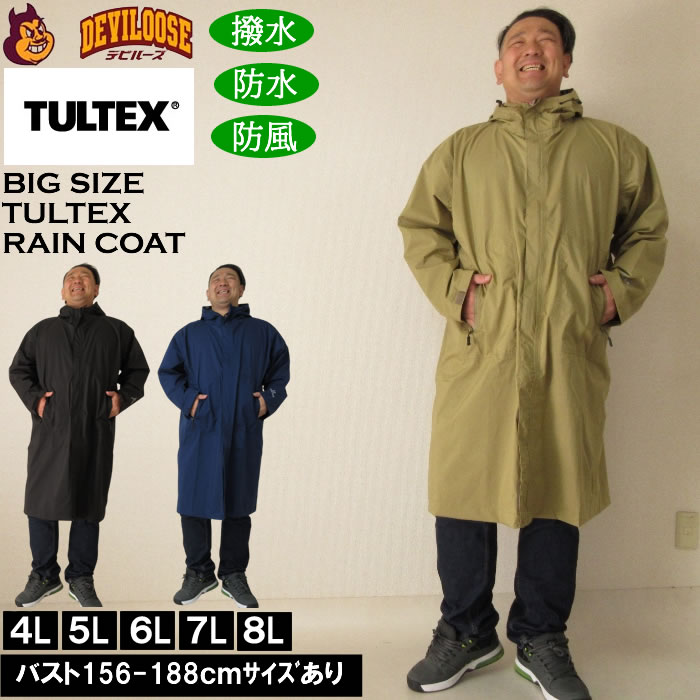 大きいサイズ メンズ 作業着 TULTEX レインコート 撥水 防水 防風