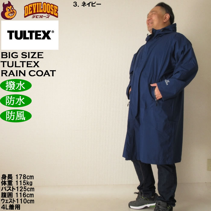 大きいサイズ メンズ 作業着 TULTEX レインコート 撥水 防水 防風