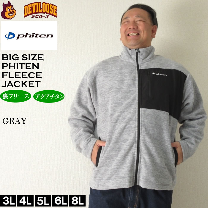 Phiten（ファイテン） 大きいサイズ メンズ 流し杢 フリース