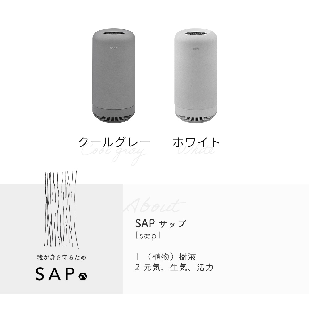 cado（カドー） (豪華2大特典) 除菌脱臭機 SAP 003 サップ 10畳
