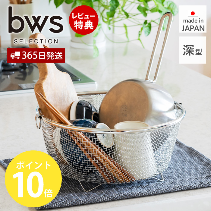 水切りかご 日本製 おしゃれ」の人気商品一覧 | 安い商品を通販サイト