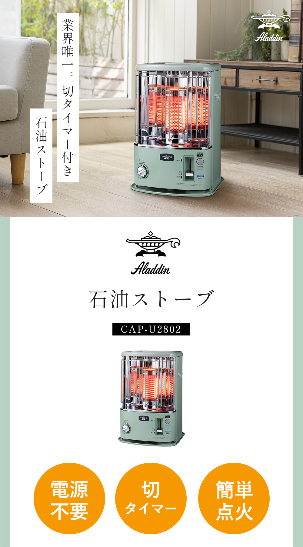 アラジン（Aladdin） (豪華2大特典) タイマー付き石油ストーブ 自動