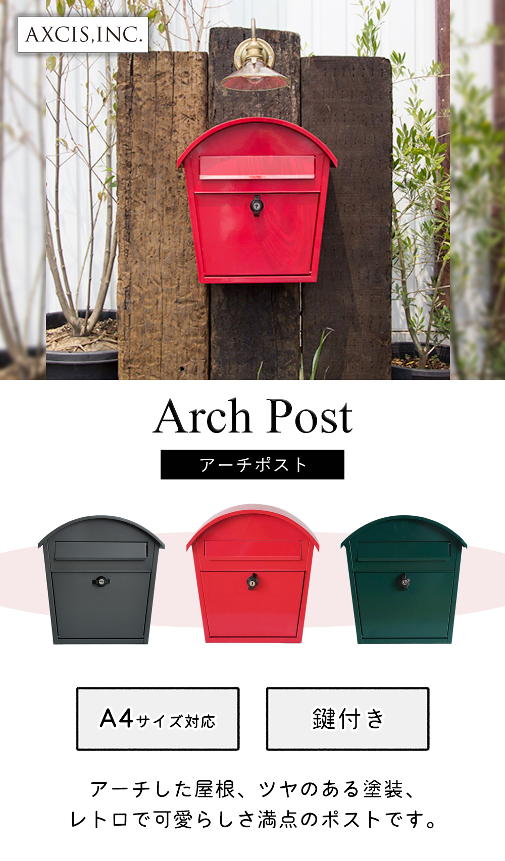 アーチポスト 郵便受け メールボックス 壁掛けポスト A4 メール便 鍵付