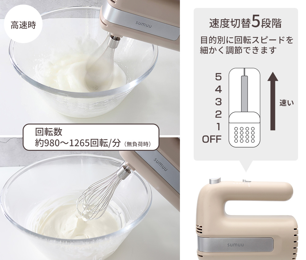 sumuu スムウ ハンドミキサー 電動 ハンディミキサー アンド・ニイー