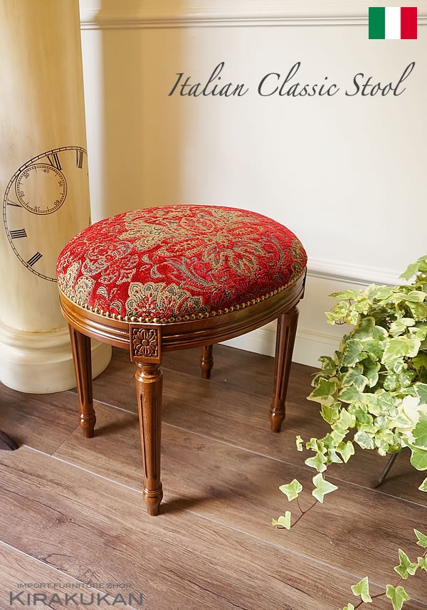 イタリア製 スツール 金華山張り 赤 椅子 イス おしゃれ : 輸入家具