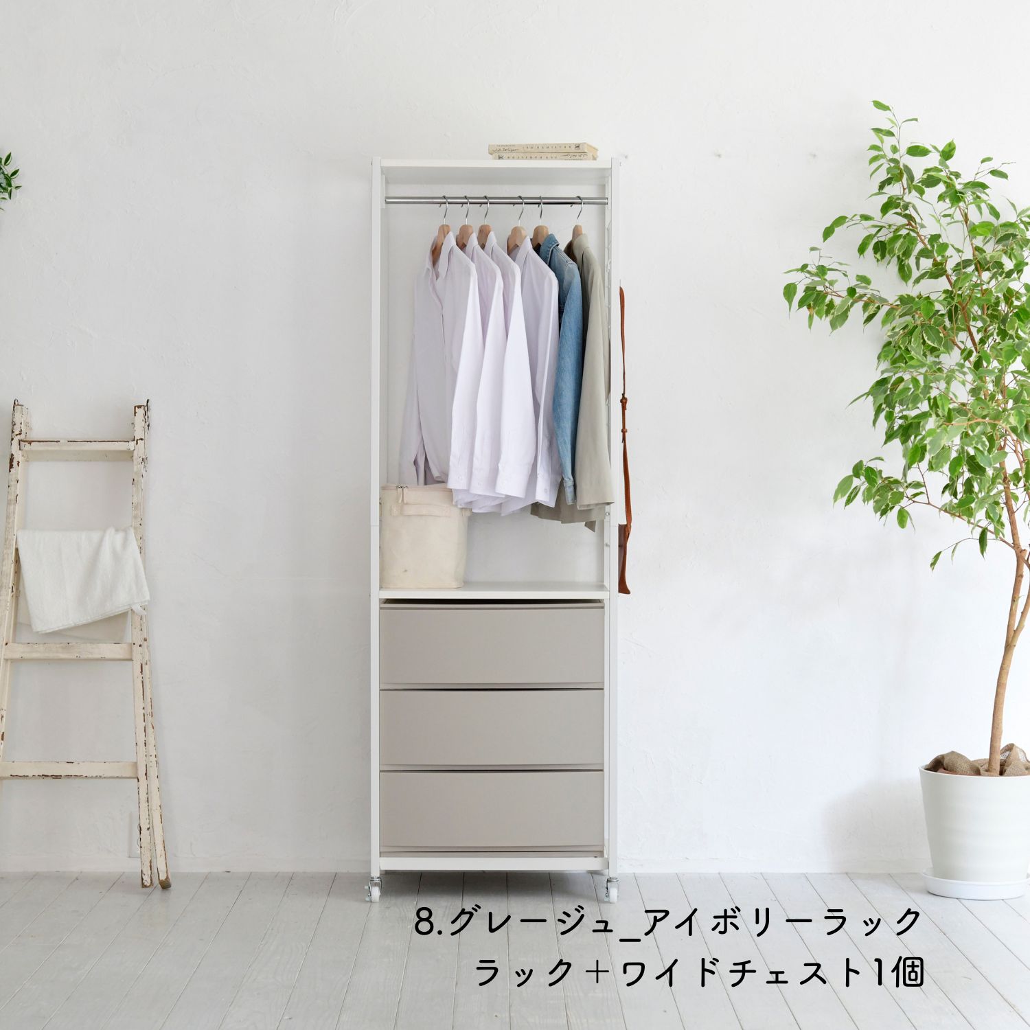 山善（YAMAZEN） ハンガーラック チェスト 棚付き セット 幅59 奥行42