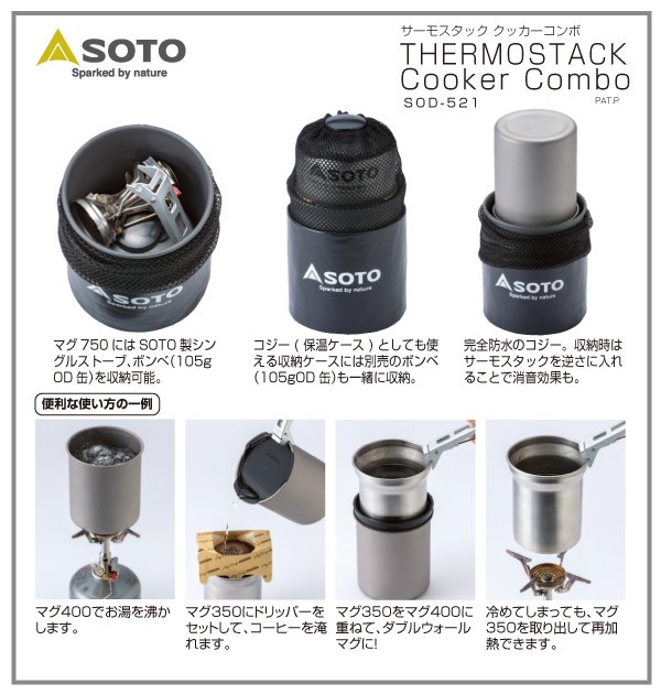 新富士バーナー SOTO ソト SOD-521 サーモスタッククッカーコンボ 調理