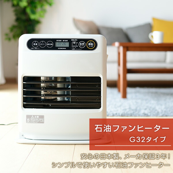 CORONA FH-G3223Y-W 石油ファンヒーター 灯油ポリタンク付け よごれま