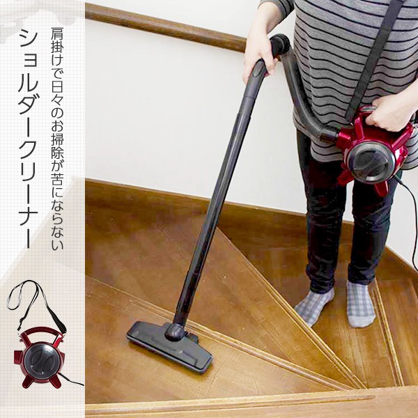 掃除機 ショルダークリーナー SSC-50 サイクロンクリーナー スティック