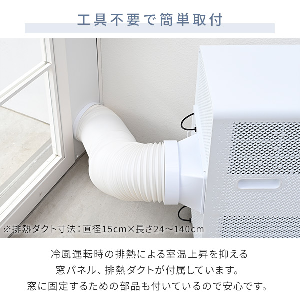スポットエアコン スポットクーラー 移動式エアコン 設置工事不要 冷房