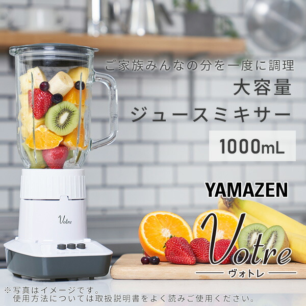 山善（YAMAZEN） ブレンダー ミキサー ジューサー 大容量 1000ml