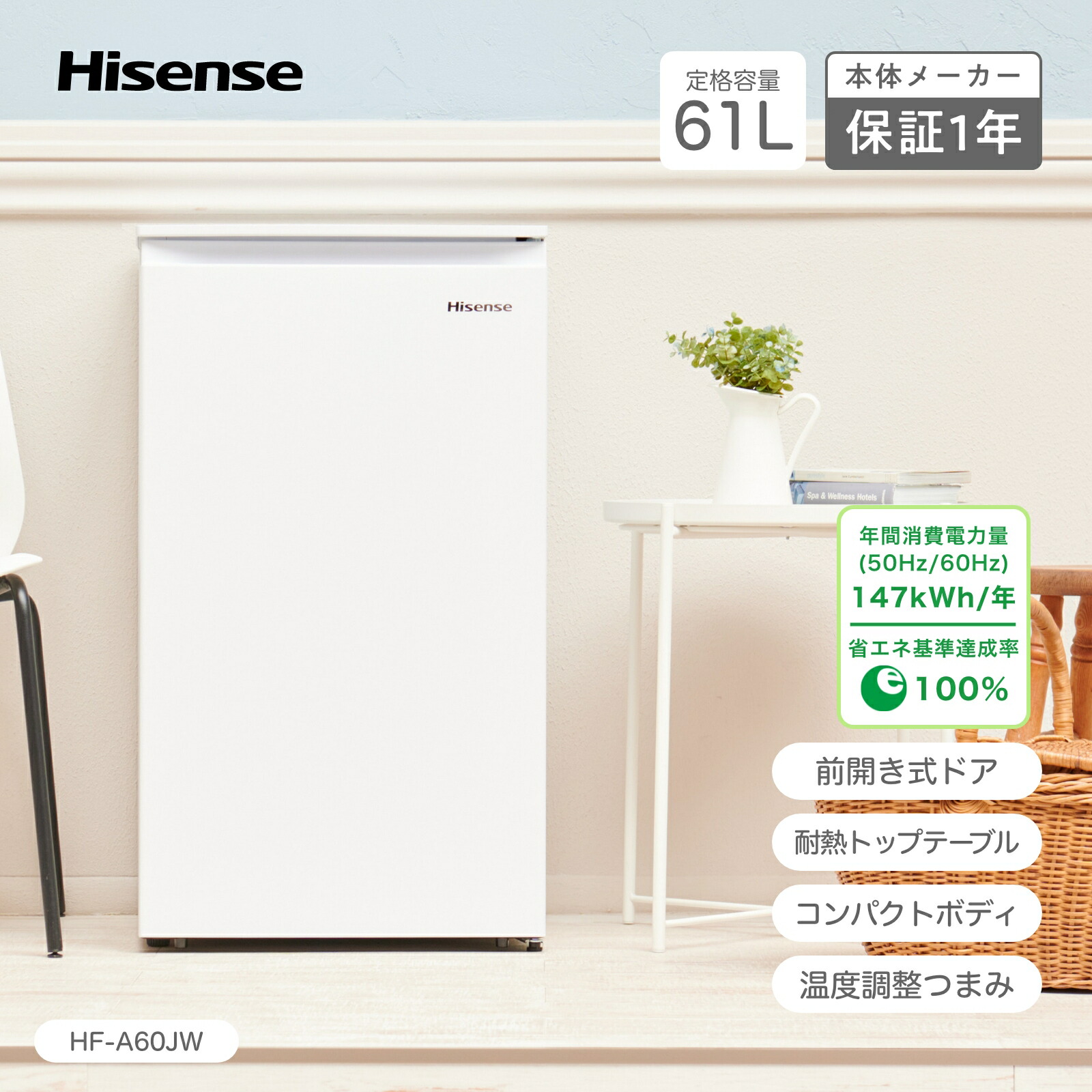 ハイセンス（HISENSE） 冷凍庫 小型 家庭用 スリム 小型冷凍庫 61L 前