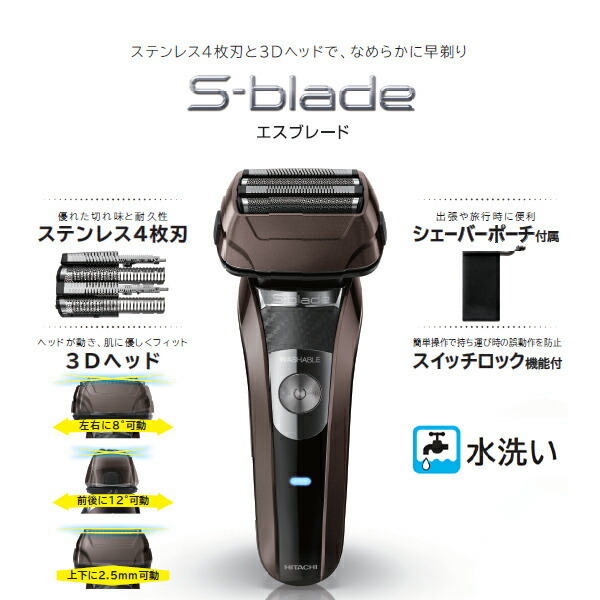 日立（HITACHI） シェーバー メンズ 髭剃り4枚刃 電動シェーバー