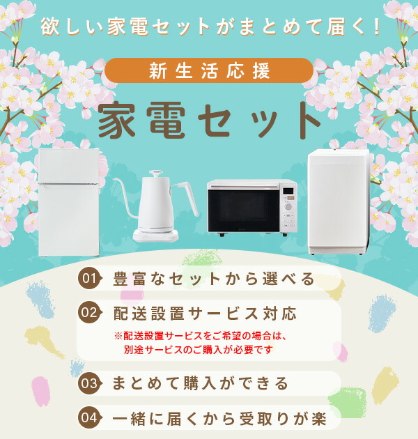 山善（YAMAZEN） 新生活応援セット 家電2点セット (162L冷蔵庫 5.5kg