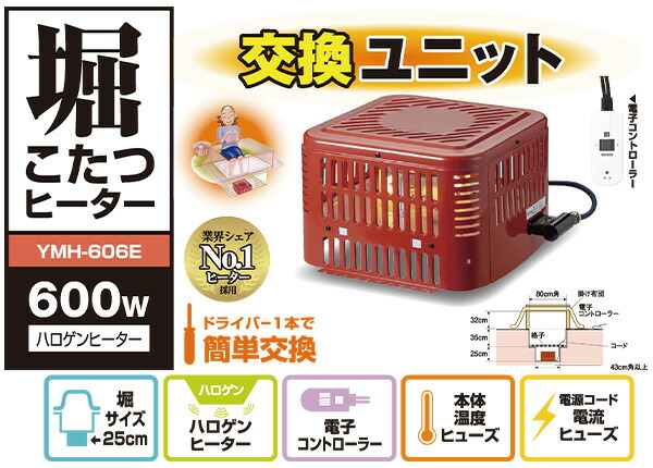 山善（YAMAZEN） こたつ ヒーター 堀こたつ用ヒーターユニット 手元