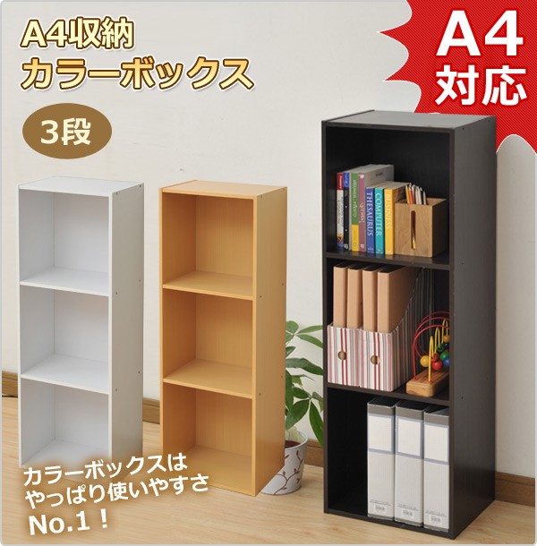 山善（YAMAZEN） カラーボックス 3段 A4 おしゃれ 収納ボックス 3段
