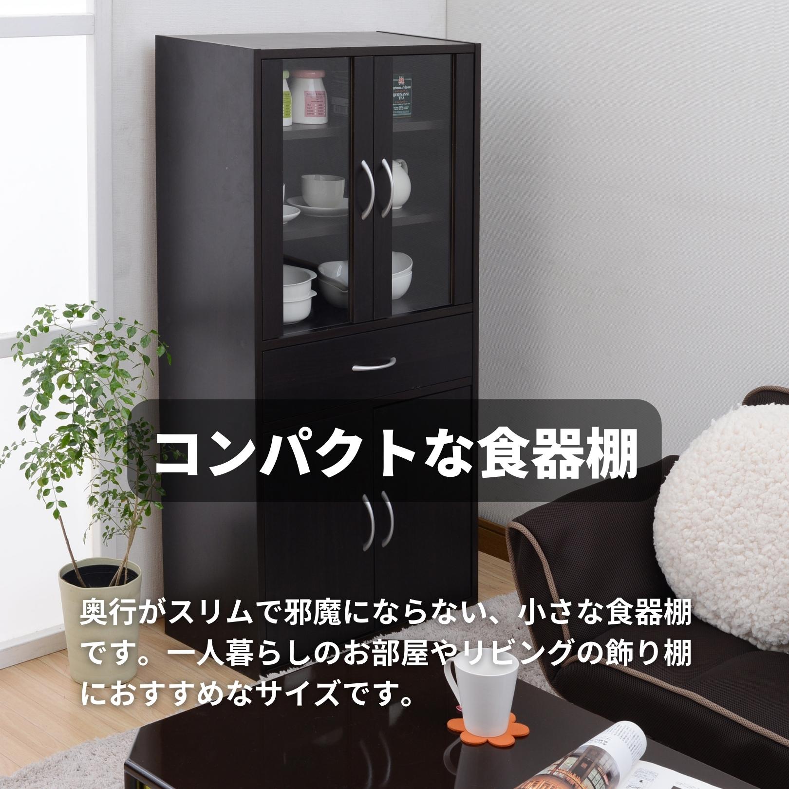 山善（YAMAZEN） 食器棚 コンパクト幅60 奥行29 高さ120cm カップ