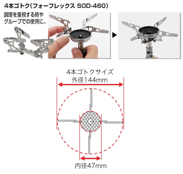 新富士バーナー SOTO ソト SOD-460 ウインドマスター専用ゴトク フォー