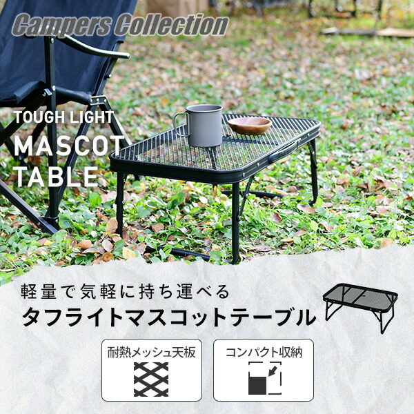 山善（YAMAZEN） アウトドアテーブル キャンプ テーブル タフライト