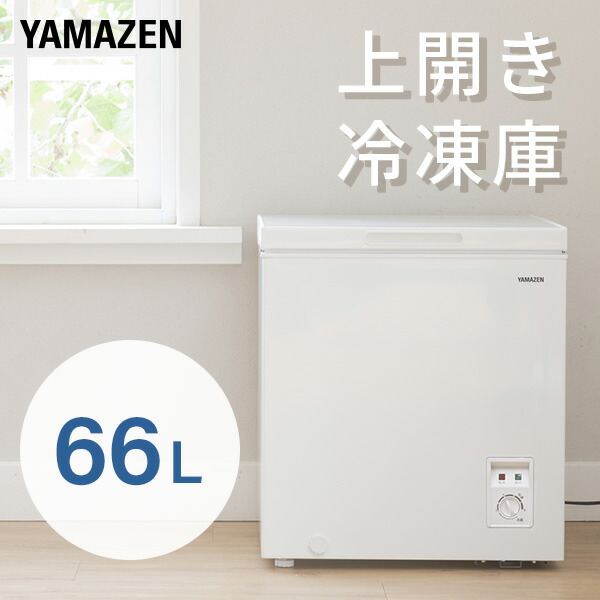 山善（YAMAZEN） 冷凍庫 スリム 小型 家庭用 66L セカンド冷凍庫 上