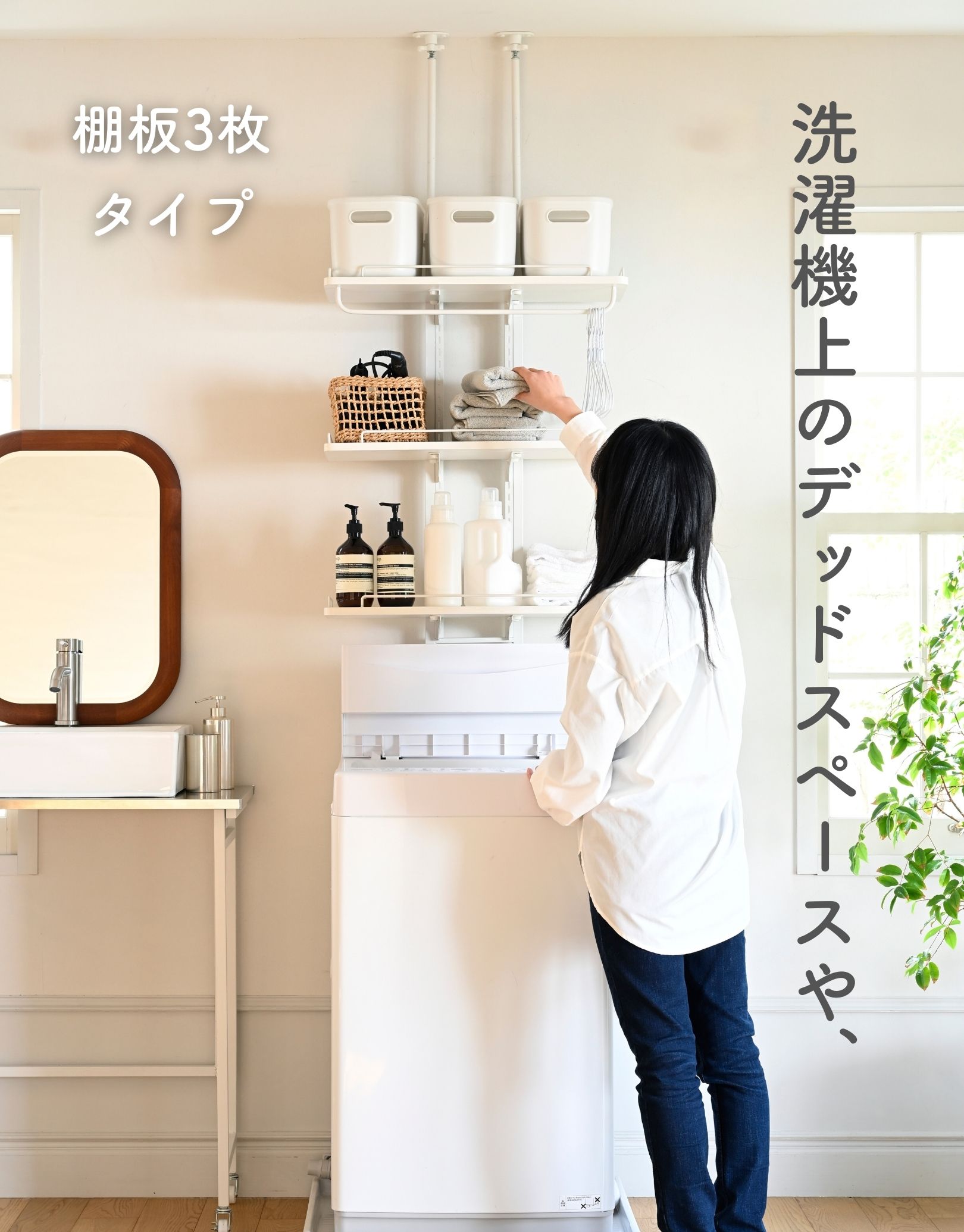 山善（YAMAZEN） ランドリーラック 棚3段 バスケット 突っ張り 防水