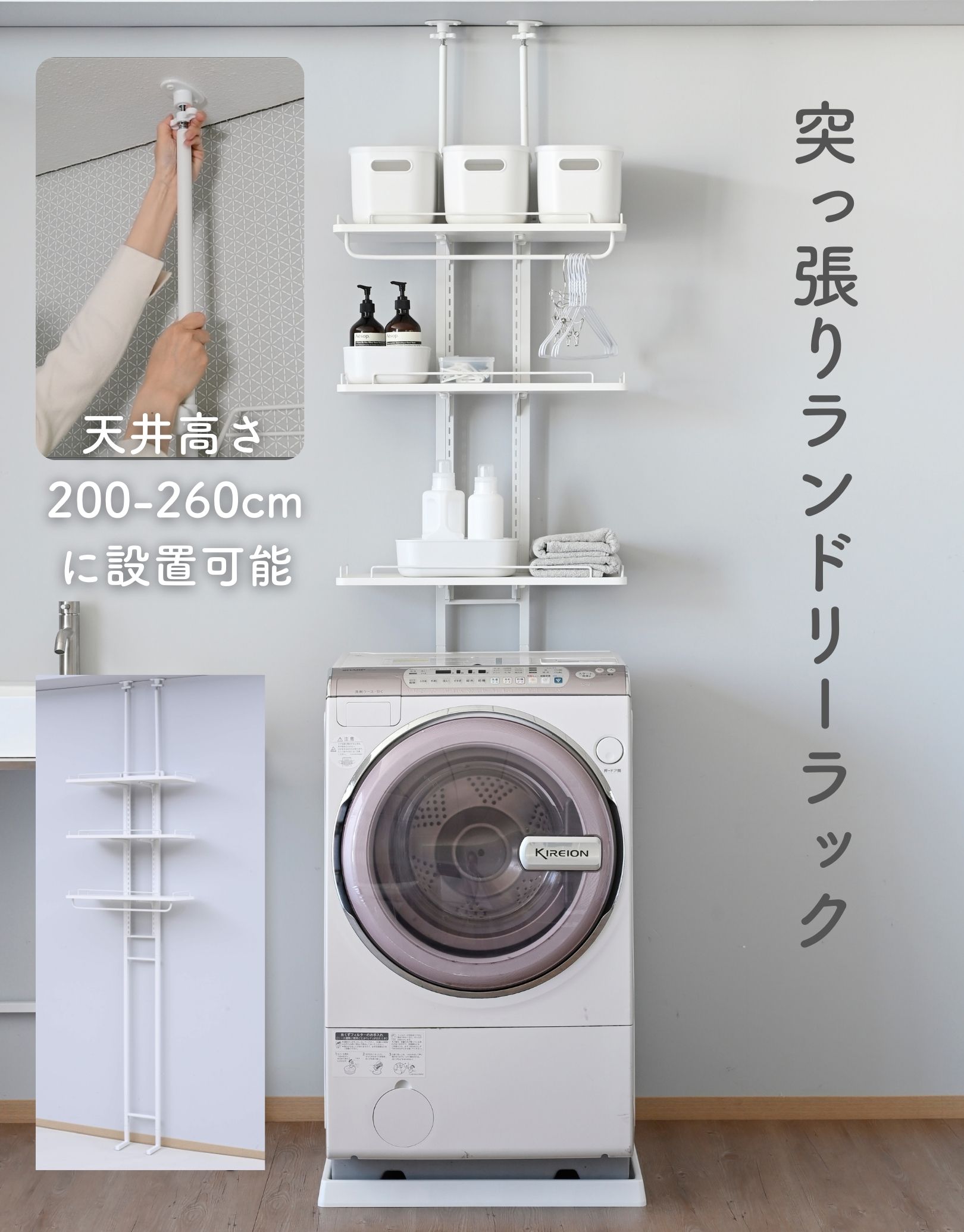 山善（YAMAZEN） ランドリーラック 棚3段 バスケット 突っ張り 防水