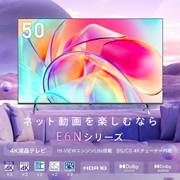 ハイセンス（HISENSE） 4K液晶テレビ 50V型 3年保証 BS/CS 4K