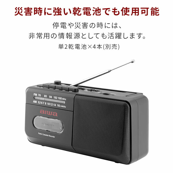 とうしょう aiwa ラジカセ AM ワイドFM カセットレコーダー 980g 電池