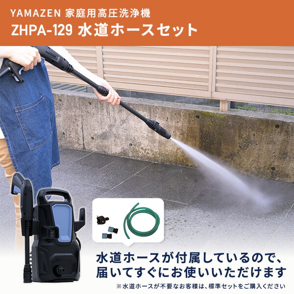 山善（YAMAZEN） 高圧洗浄機 家庭用 洗車 強力噴射 9MPa 噴射ノズル