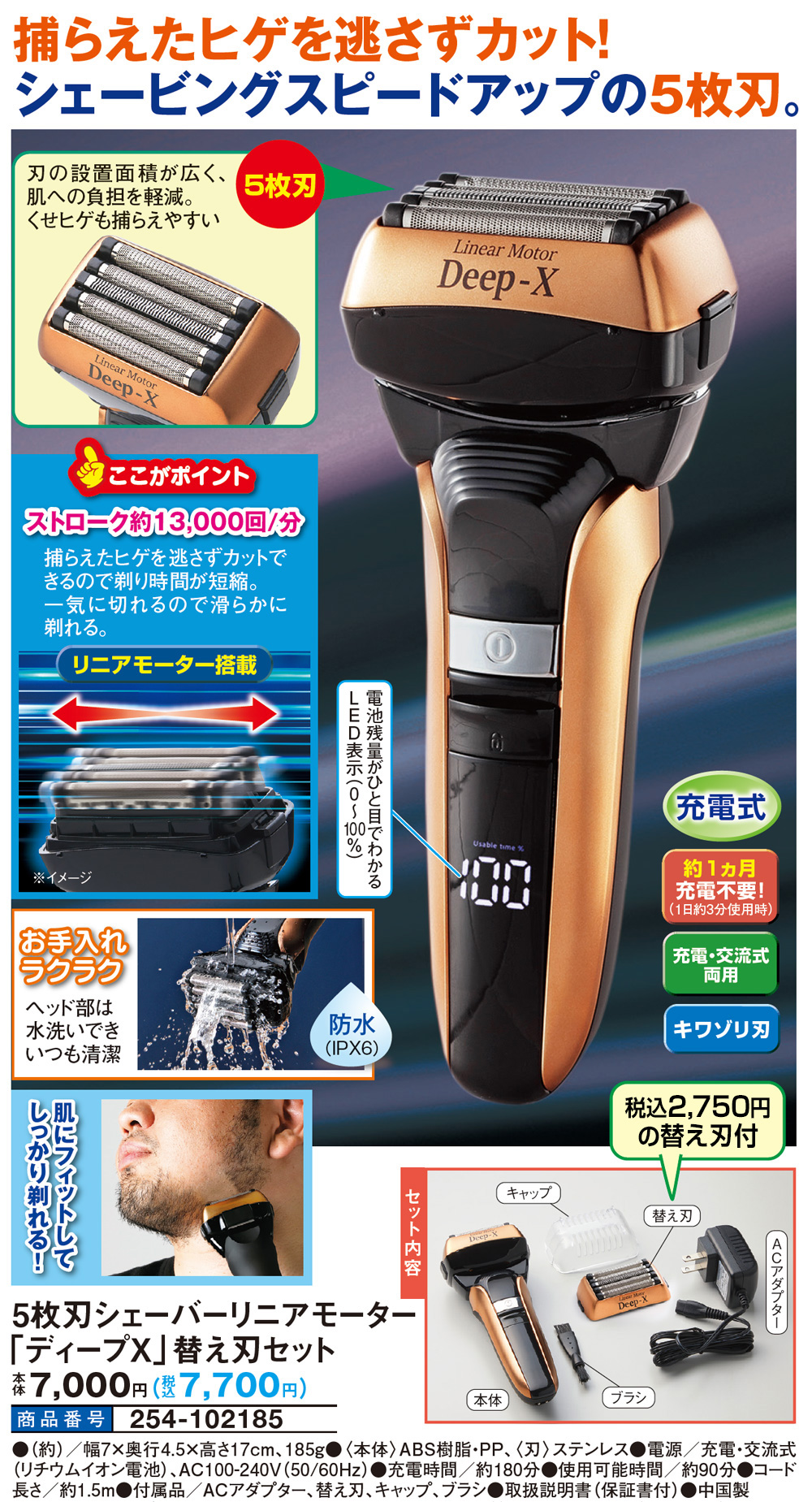 5枚刃シェーバー リニアモーター「ディープX」替え刃セット : は