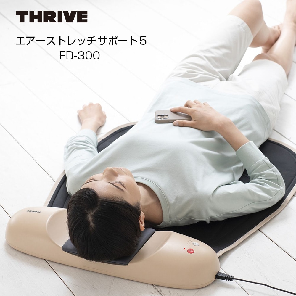 エアーストレッチサポート5 はぴねすくらぶ スライヴ THRIVE 大東電機