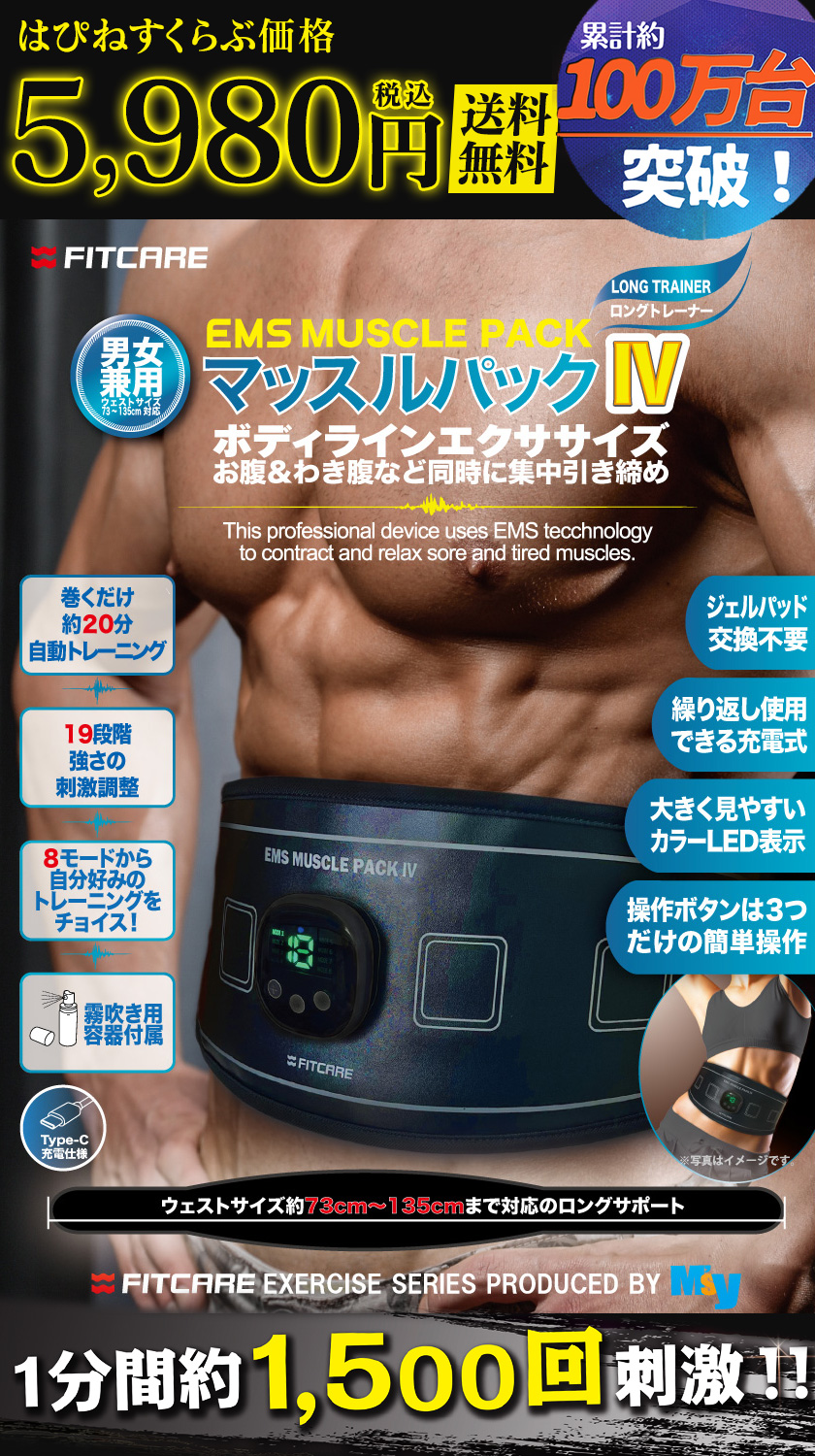 マッスルパック4 ロングトレーナー フィットケア Fitcare EMSマッスル