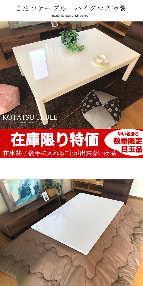 ホワイト こたつ 長方形 120 本体 おしゃれ こたつテーブル 白