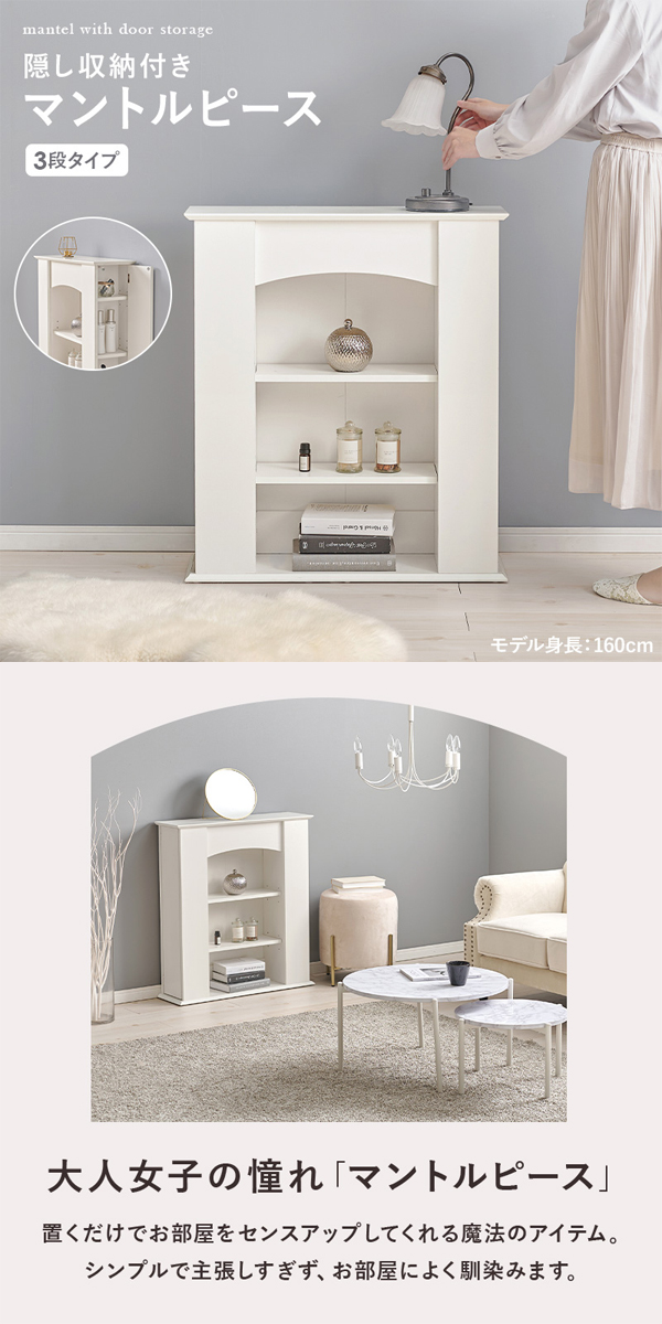 マントルピース 3段 シェルフ ラック 飾り棚 キャビネット おしゃれ 姫