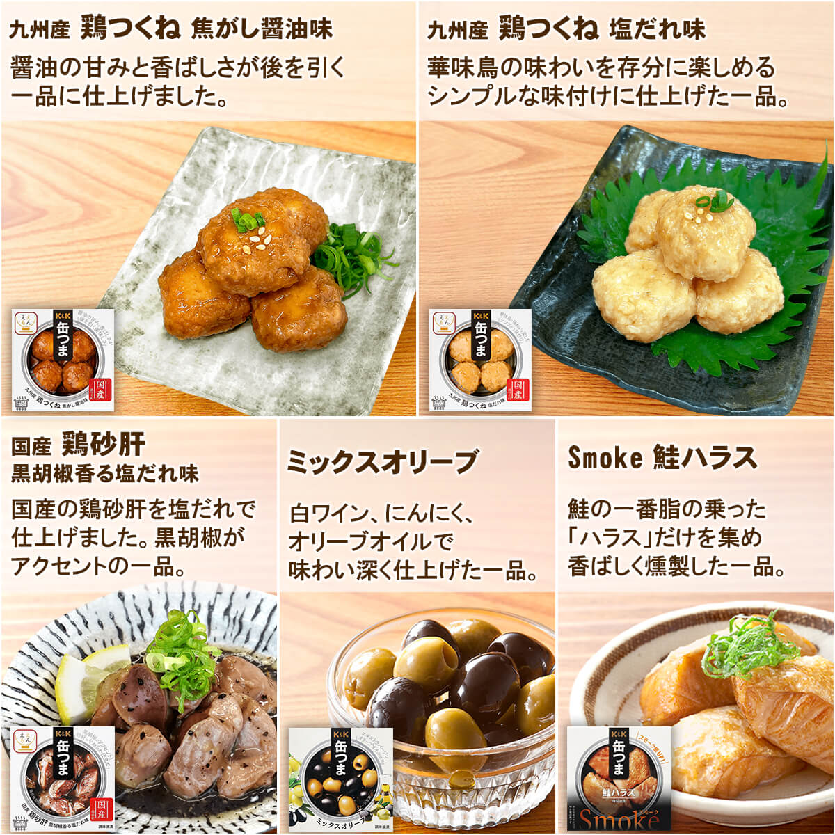 K＆K クーポン 配布 缶つま 缶詰 おつまみ 選べる 贅沢 6缶 セット