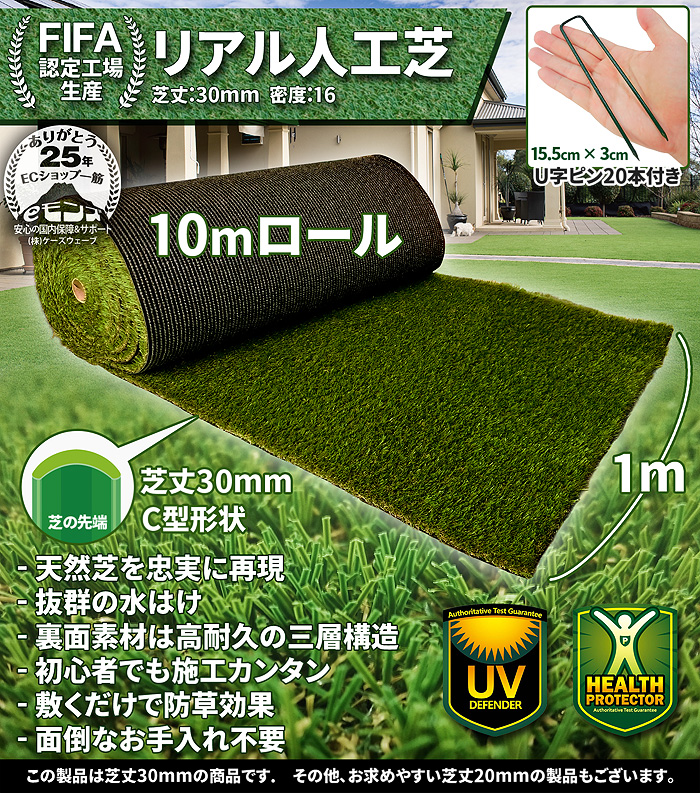 人工芝 ロール 【 リアル人工芝 】 1mx10m 芝丈 30mm FIFA認定 高級U字