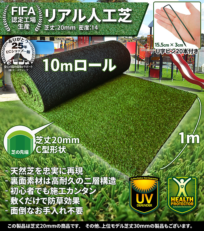 人工芝 ロール 【 リアル人工芝 】 1mx10m 芝丈20mm FIFA認定 高級U字