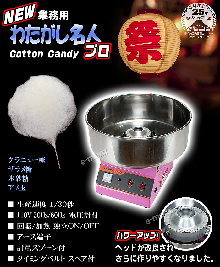 当社製品保証1年！インボイス対応！］ 業務用 わたがし機 【 わたがし