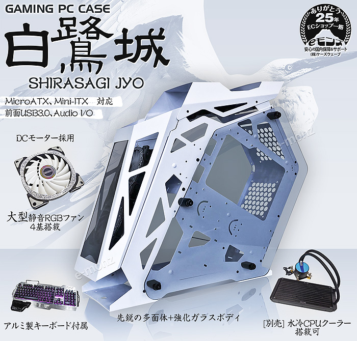 PCケース 【 白鷺城 】 白 RGBファン4基 水冷対応 ゲーミング MicroATX