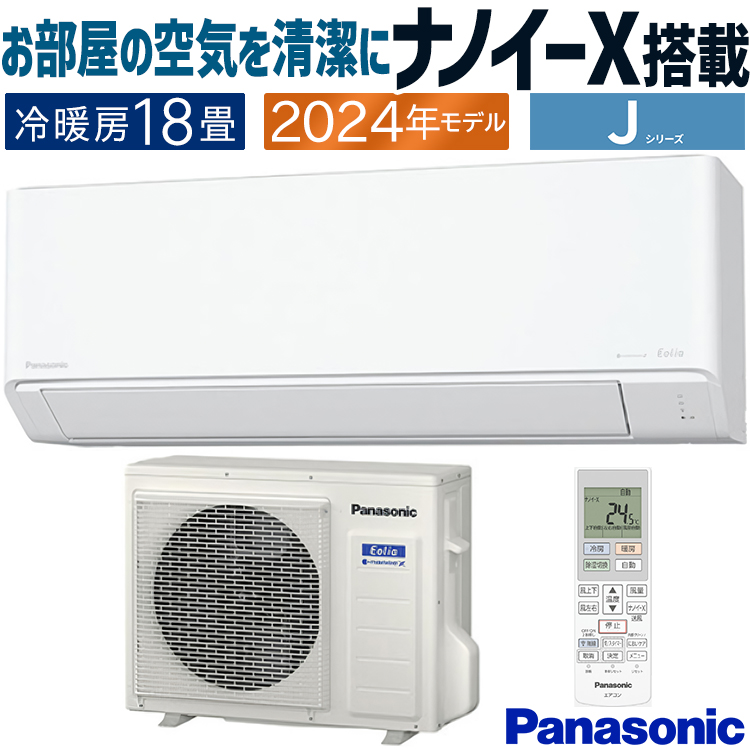 エオリア エアコン おもに18畳 パナソニック 2024年 モデル Jシリーズ