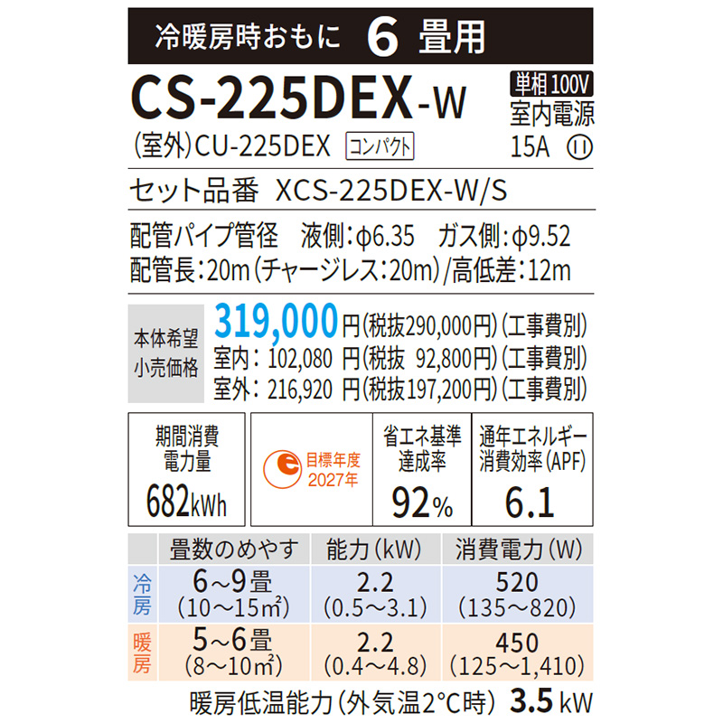 エオリア 標準取付工事費込 エアコン 主に6畳 パナソニック 2025年