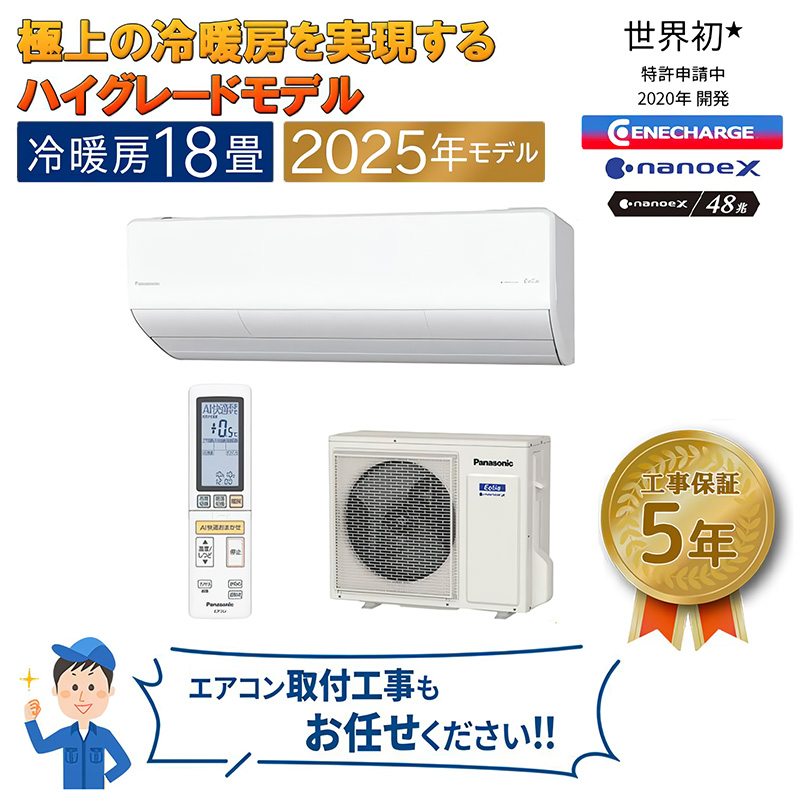 エオリア エアコン 主に18畳 パナソニック 2025年モデル HXシリーズ