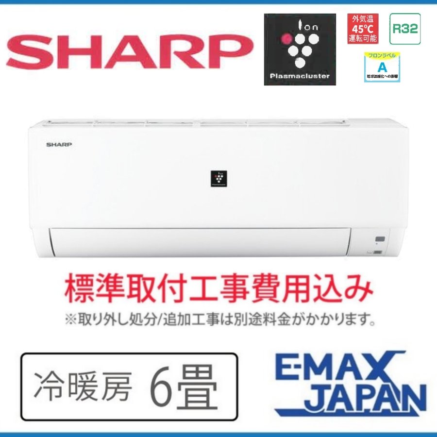 SHARP（シャープ） 標準取付工事費込 エアコン おもに6畳用 P-DH