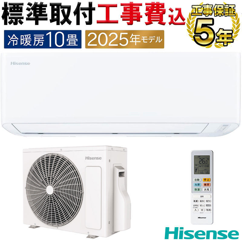 標準取付工事費込 エアコン 10畳用 ハイセンス 2025年モデル Sシリーズ