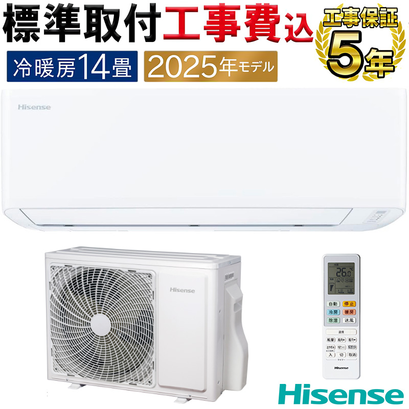 標準取付工事費込 エアコン 14畳用 ハイセンス 2025年モデル Sシリーズ