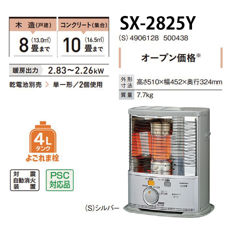 CORONA（コロナ） 暖房器具 2025年モデル SXシリーズ シルバー 木造8畳