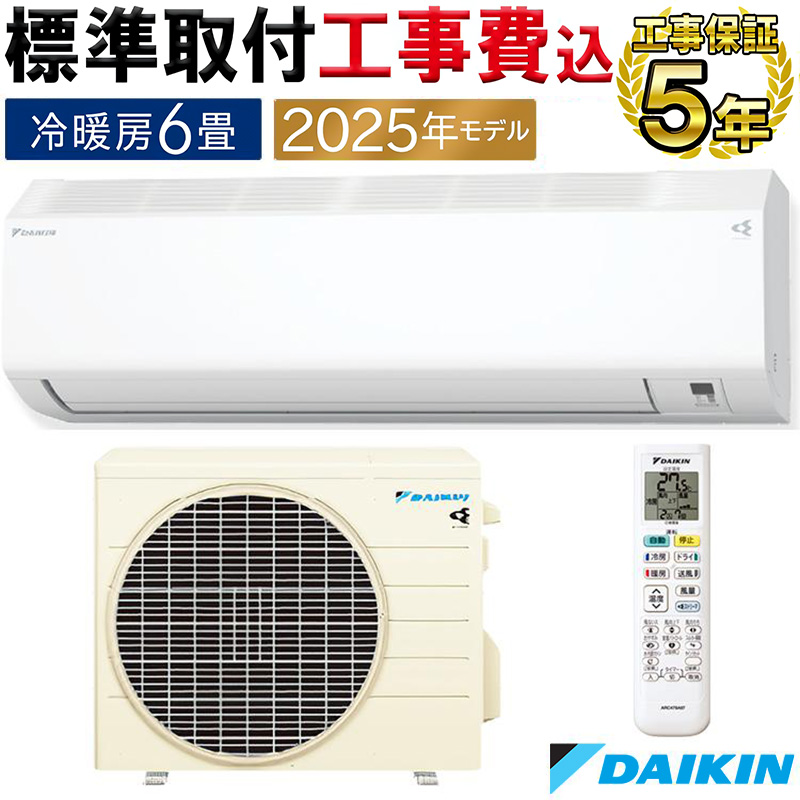 白くまくん 標準取付工事費込 エアコン 6畳用 日立 2025年モデル AJ