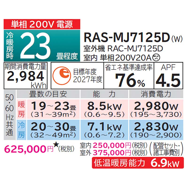 白くまくん 標準取付工事費込 エアコン 23畳用 日立 2025年モデル MJ