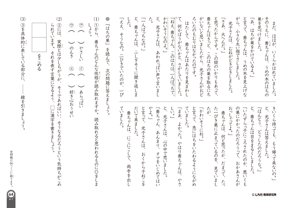 七田式教材（しちだ） 小学生プリント4年生 思考力国語 : 脳トレ生活