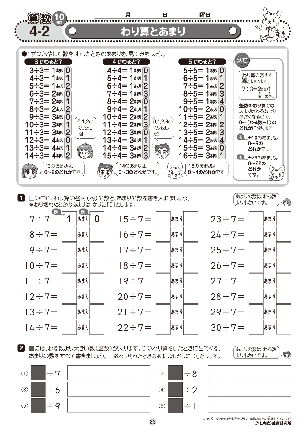 七田式教材（しちだ） 小学生プリント4年生 思考力算数 : 脳トレ生活